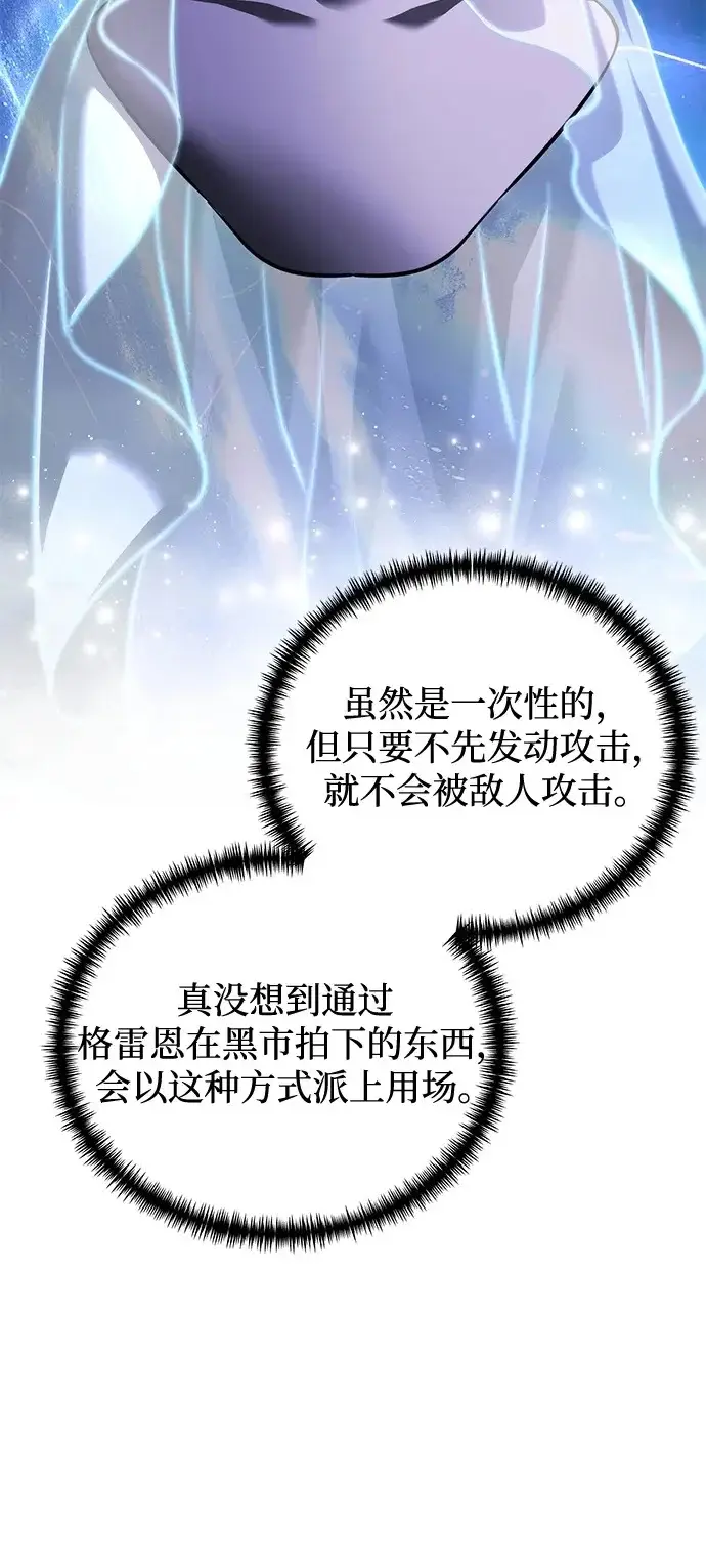 漫画《身患绝症的天才黑暗骑士》第2季 第44话第76张图