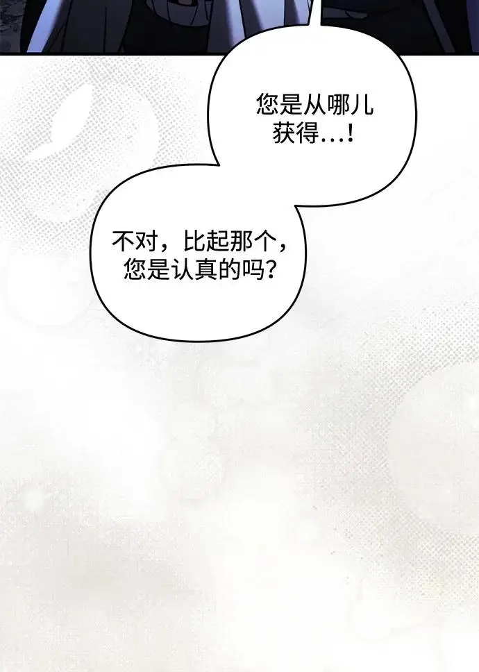 漫画《身患绝症的天才黑暗骑士》第2季 第44话第78张图
