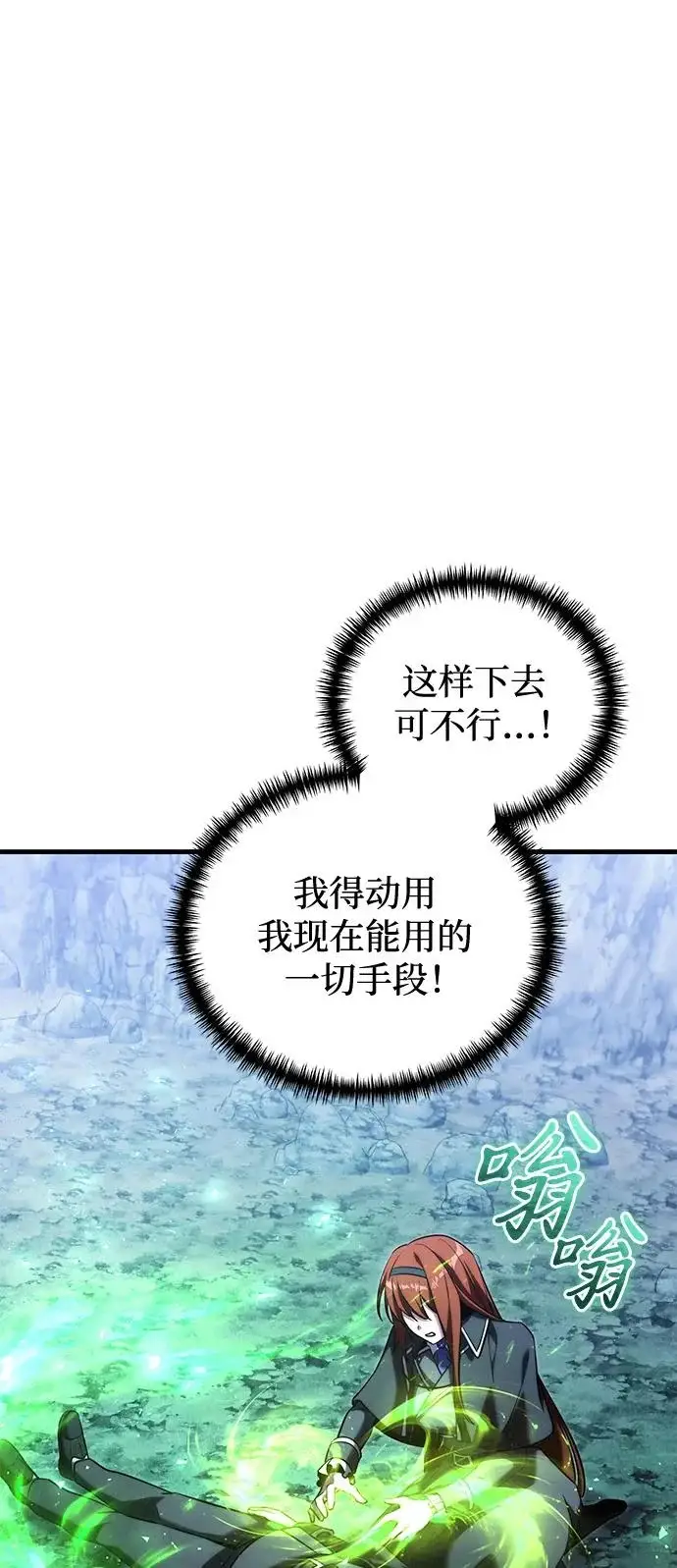 漫画《身患绝症的天才黑暗骑士》第2季 第44话第88张图