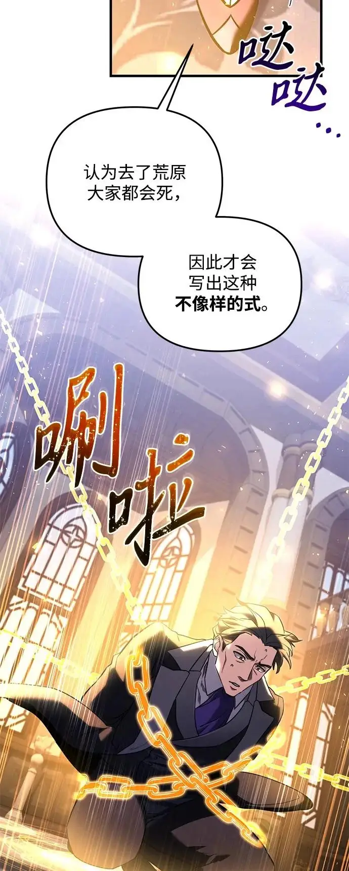 漫画《身患绝症的天才黑暗骑士》第2季 第44话第9张图