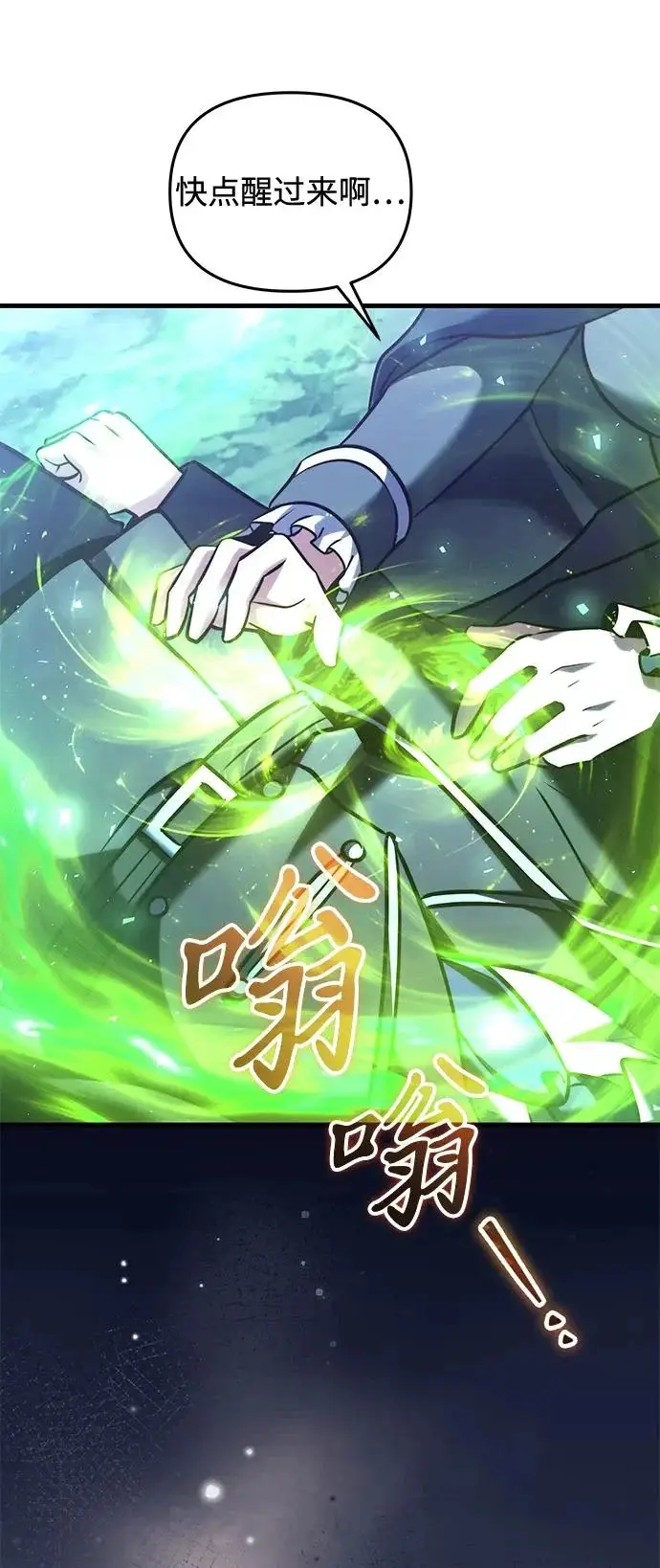 漫画《身患绝症的天才黑暗骑士》第2季 第44话第90张图