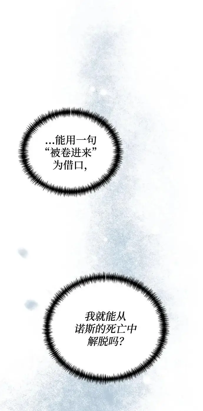 漫画《身患绝症的天才黑暗骑士》第2季 第44话第94张图