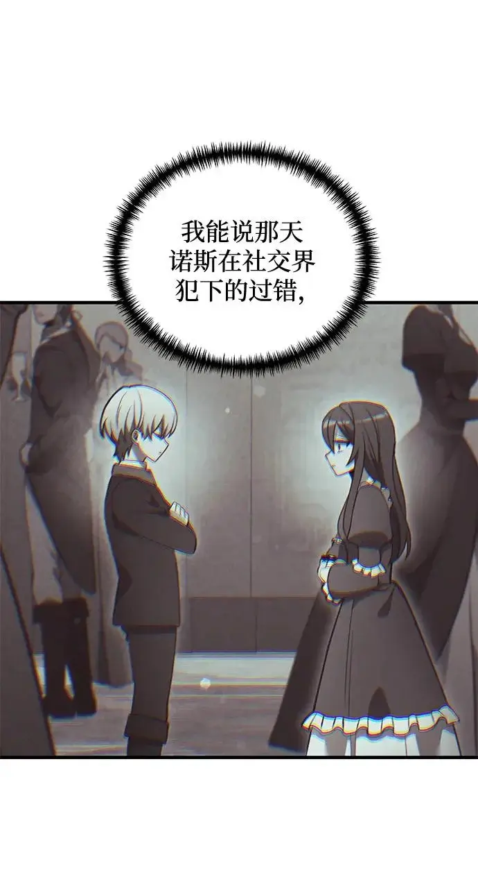 漫画《身患绝症的天才黑暗骑士》第2季 第44话第96张图