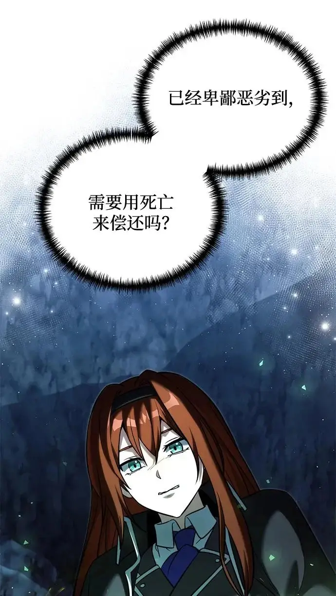 漫画《身患绝症的天才黑暗骑士》第2季 第44话第97张图
