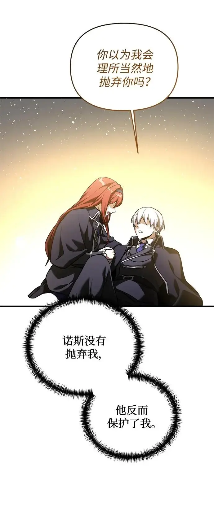 漫画《身患绝症的天才黑暗骑士》第2季 第44话第99张图