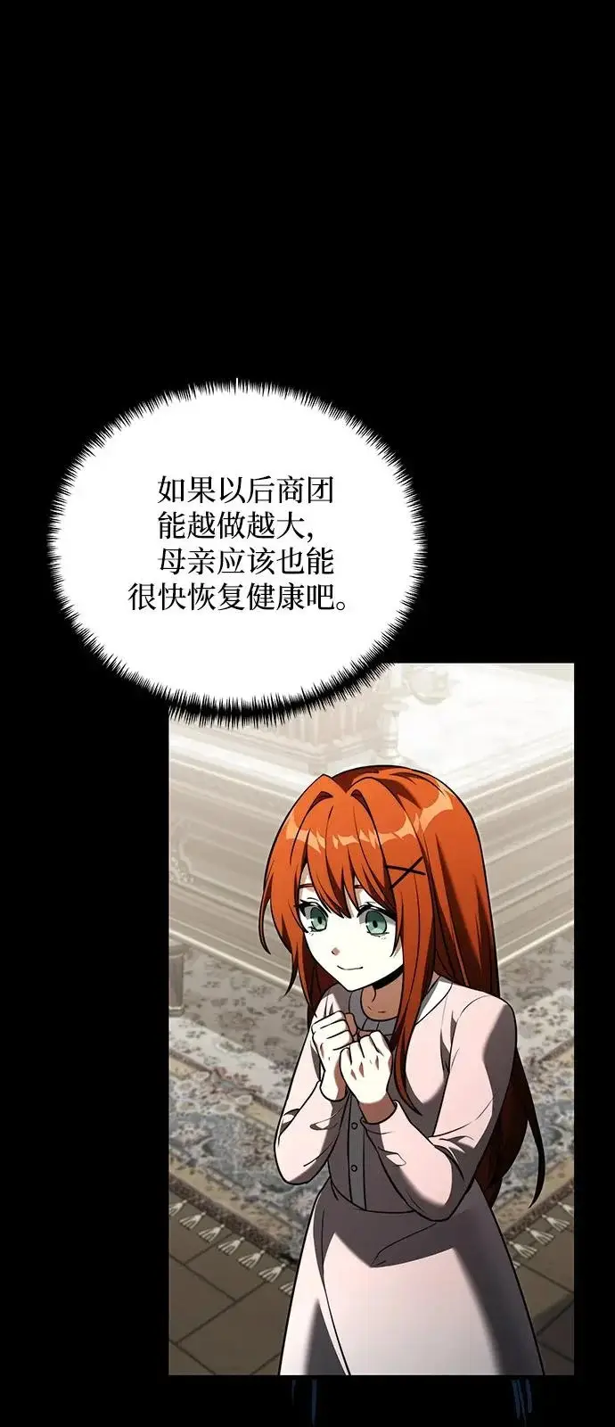 漫画《身患绝症的天才黑暗骑士》第2季 第45话第14张图