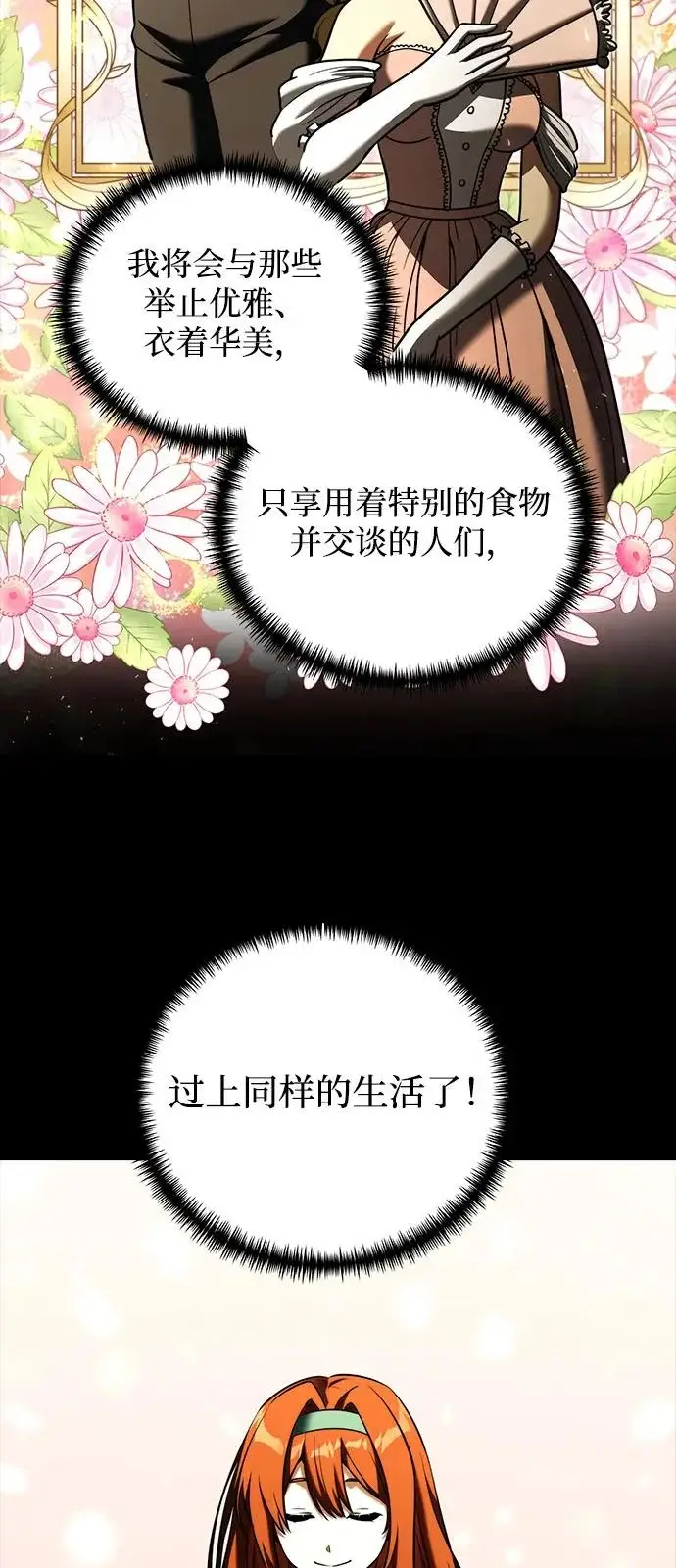 漫画《身患绝症的天才黑暗骑士》第2季 第45话第26张图