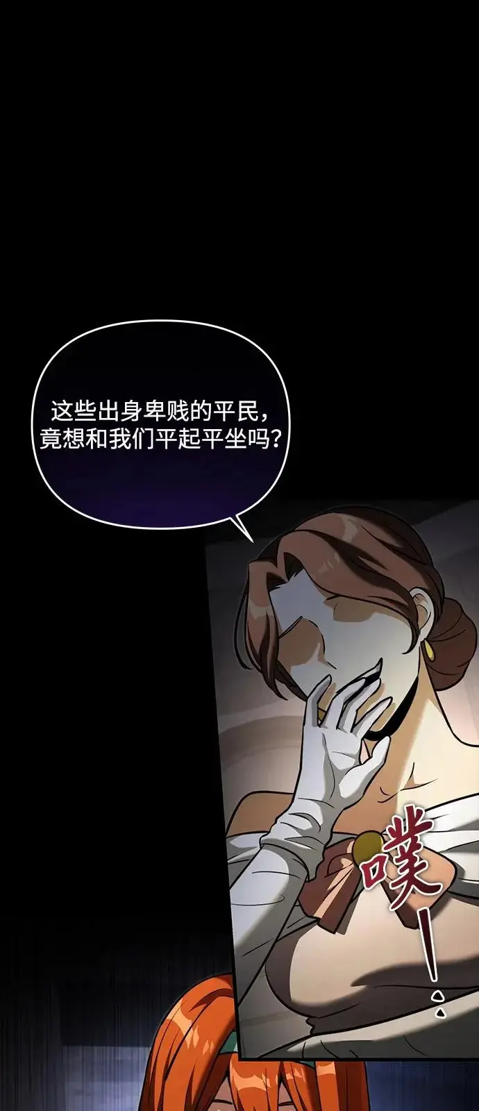 漫画《身患绝症的天才黑暗骑士》第2季 第45话第30张图