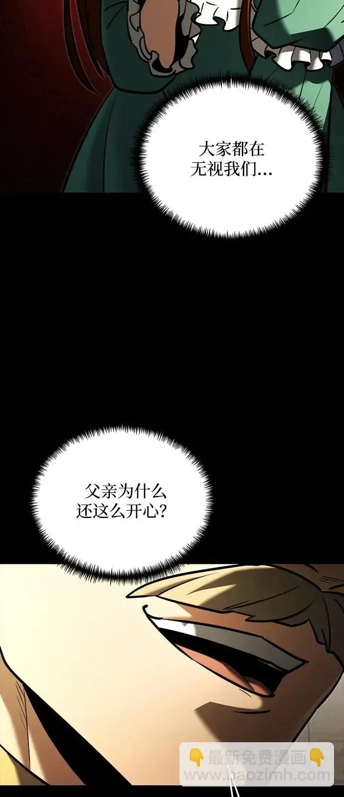 漫画《身患绝症的天才黑暗骑士》第2季 第45话第37张图