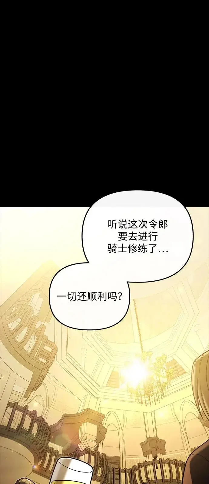 漫画《身患绝症的天才黑暗骑士》第2季 第45话第44张图