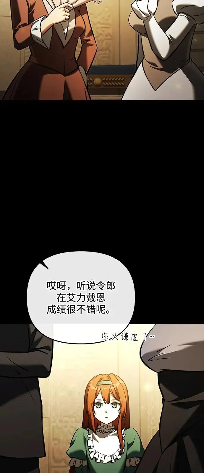 漫画《身患绝症的天才黑暗骑士》第2季 第45话第46张图