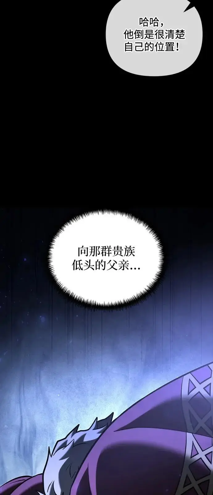 漫画《身患绝症的天才黑暗骑士》第2季 第45话第52张图