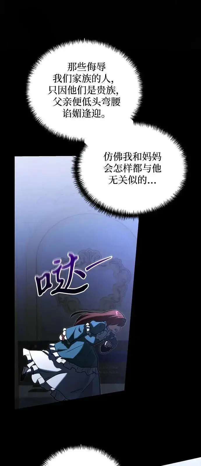 漫画《身患绝症的天才黑暗骑士》第2季 第45话第59张图