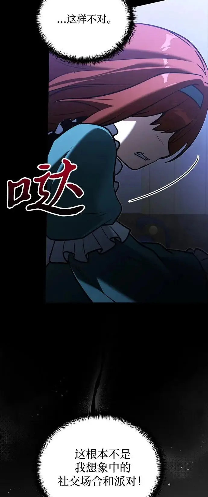 漫画《身患绝症的天才黑暗骑士》第2季 第45话第60张图