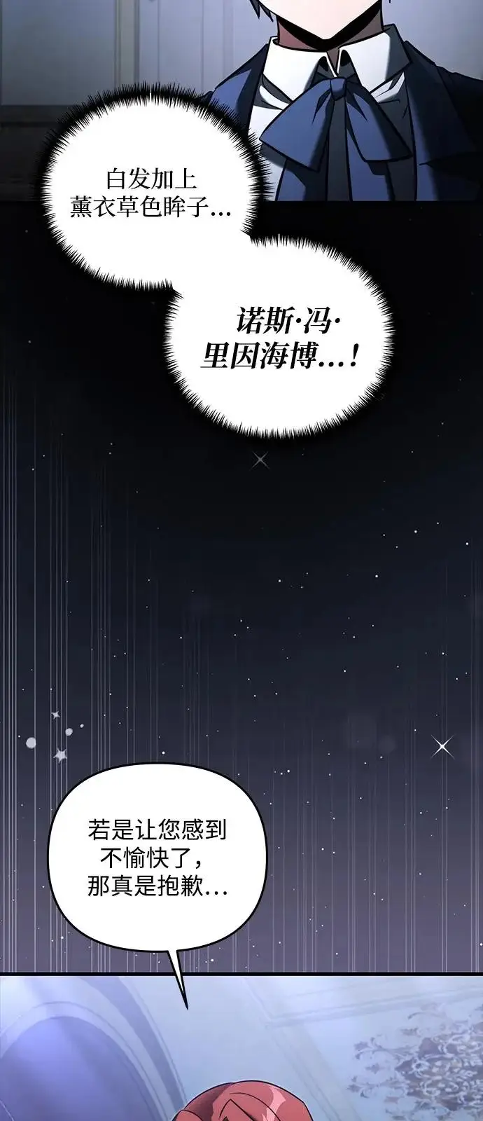 漫画《身患绝症的天才黑暗骑士》第2季 第45话第67张图