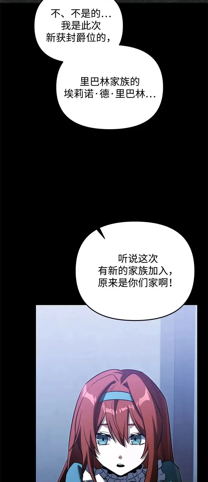 漫画《身患绝症的天才黑暗骑士》第2季 第45话第72张图