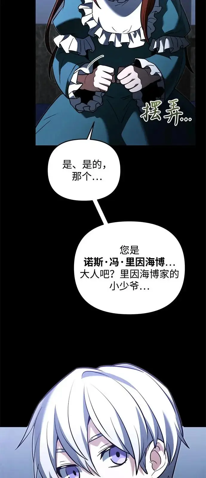 漫画《身患绝症的天才黑暗骑士》第2季 第45话第73张图