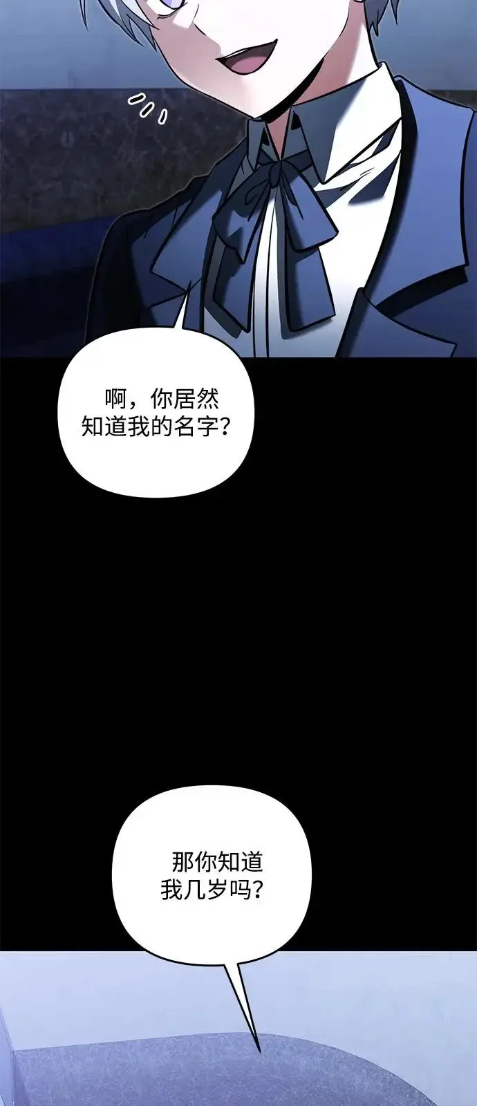 漫画《身患绝症的天才黑暗骑士》第2季 第45话第74张图