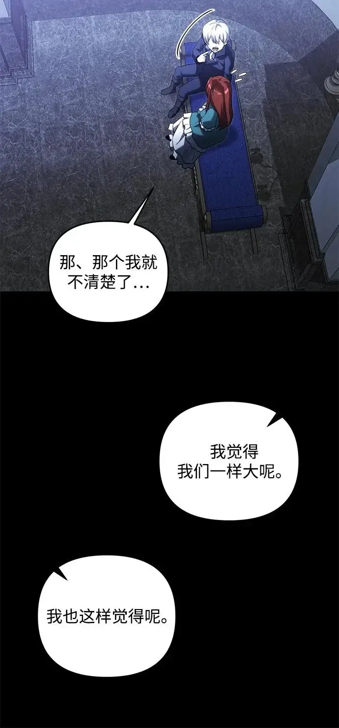 漫画《身患绝症的天才黑暗骑士》第2季 第45话第75张图