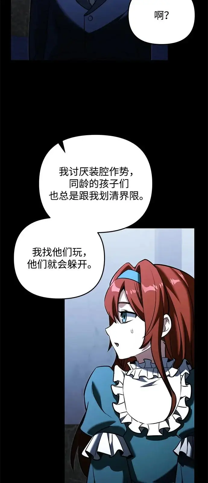 漫画《身患绝症的天才黑暗骑士》第2季 第45话第78张图