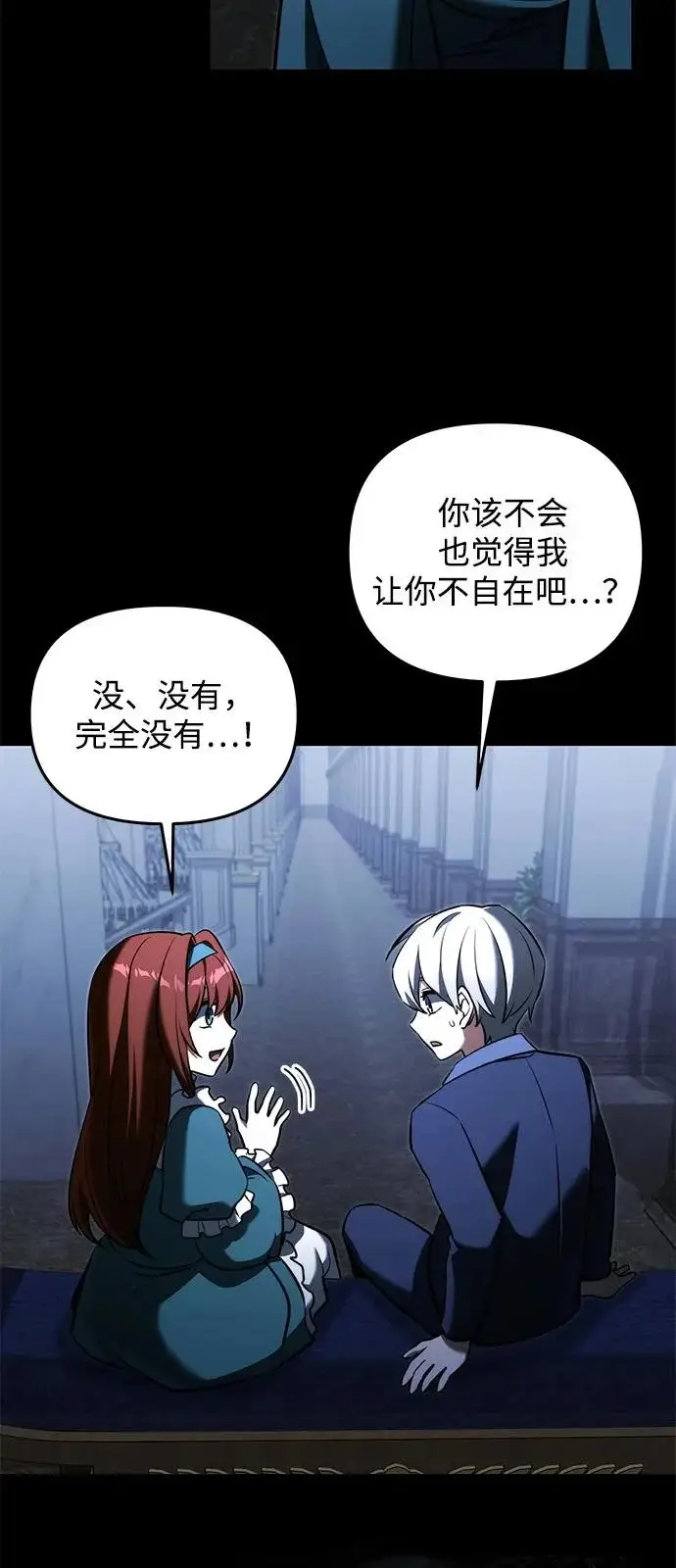 漫画《身患绝症的天才黑暗骑士》第2季 第45话第79张图