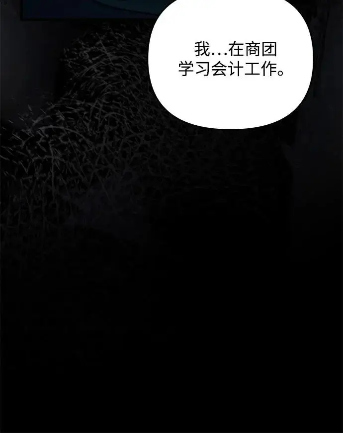 漫画《身患绝症的天才黑暗骑士》第2季 第45话第81张图