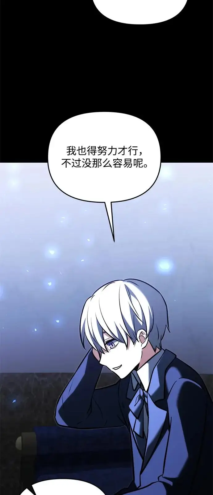 漫画《身患绝症的天才黑暗骑士》第2季 第45话第84张图