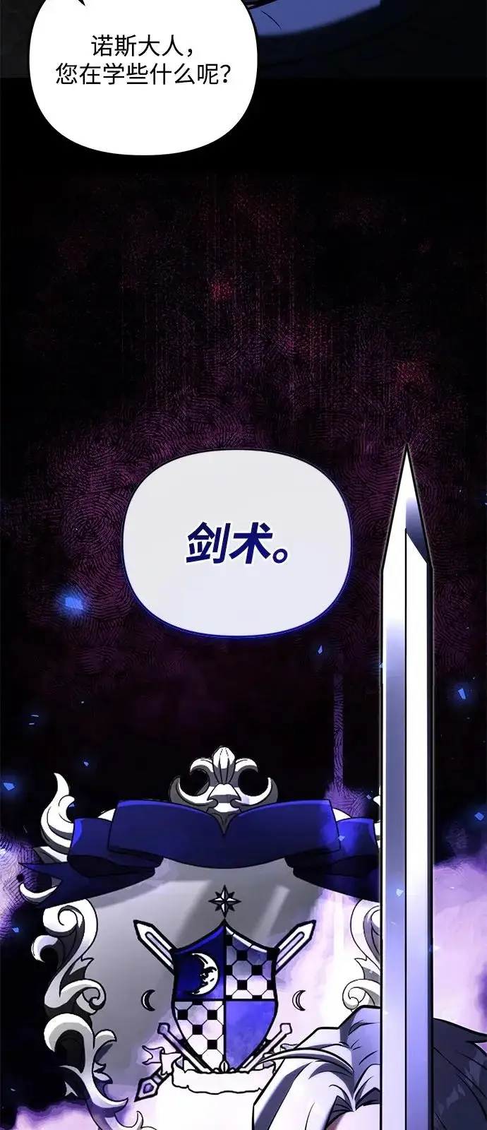 漫画《身患绝症的天才黑暗骑士》第2季 第45话第85张图