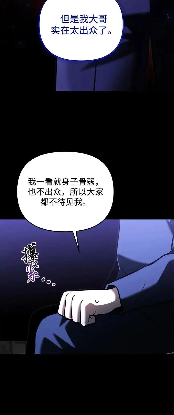 漫画《身患绝症的天才黑暗骑士》第2季 第45话第87张图