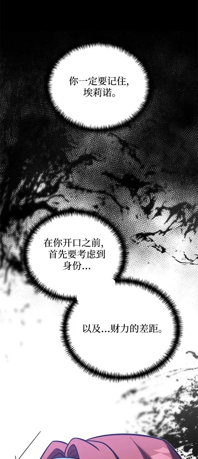 漫画《身患绝症的天才黑暗骑士》第2季 第45话第90张图