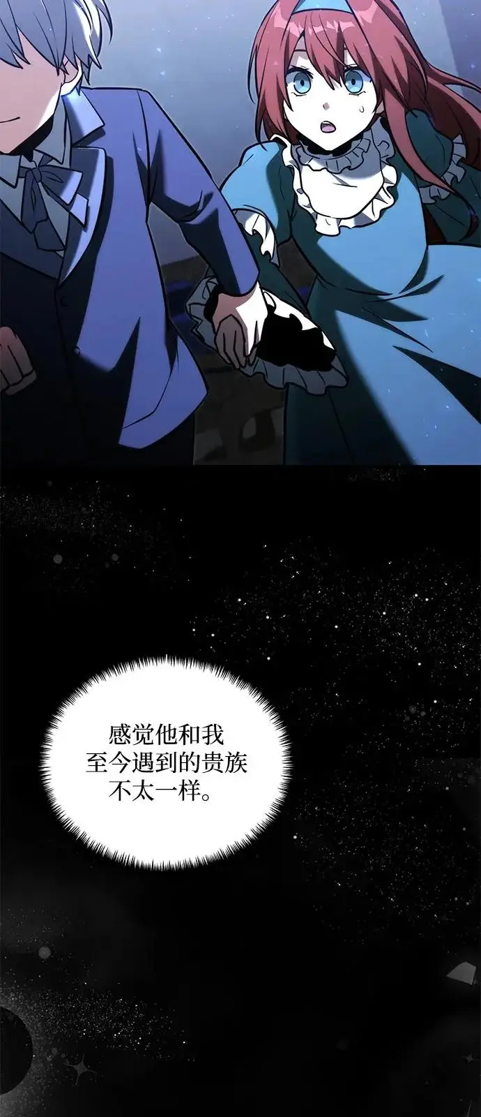 漫画《身患绝症的天才黑暗骑士》第2季 第45话第97张图