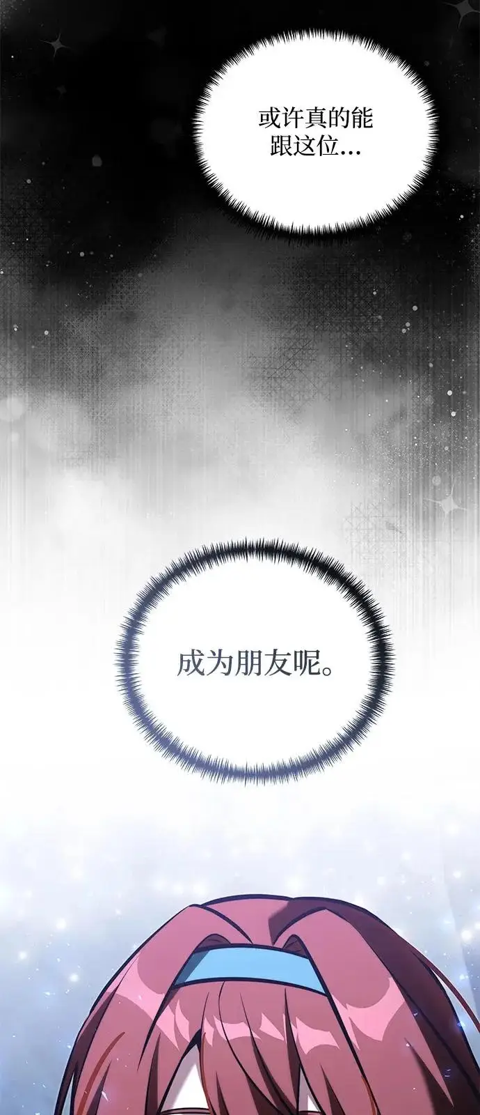 漫画《身患绝症的天才黑暗骑士》第2季 第45话第98张图