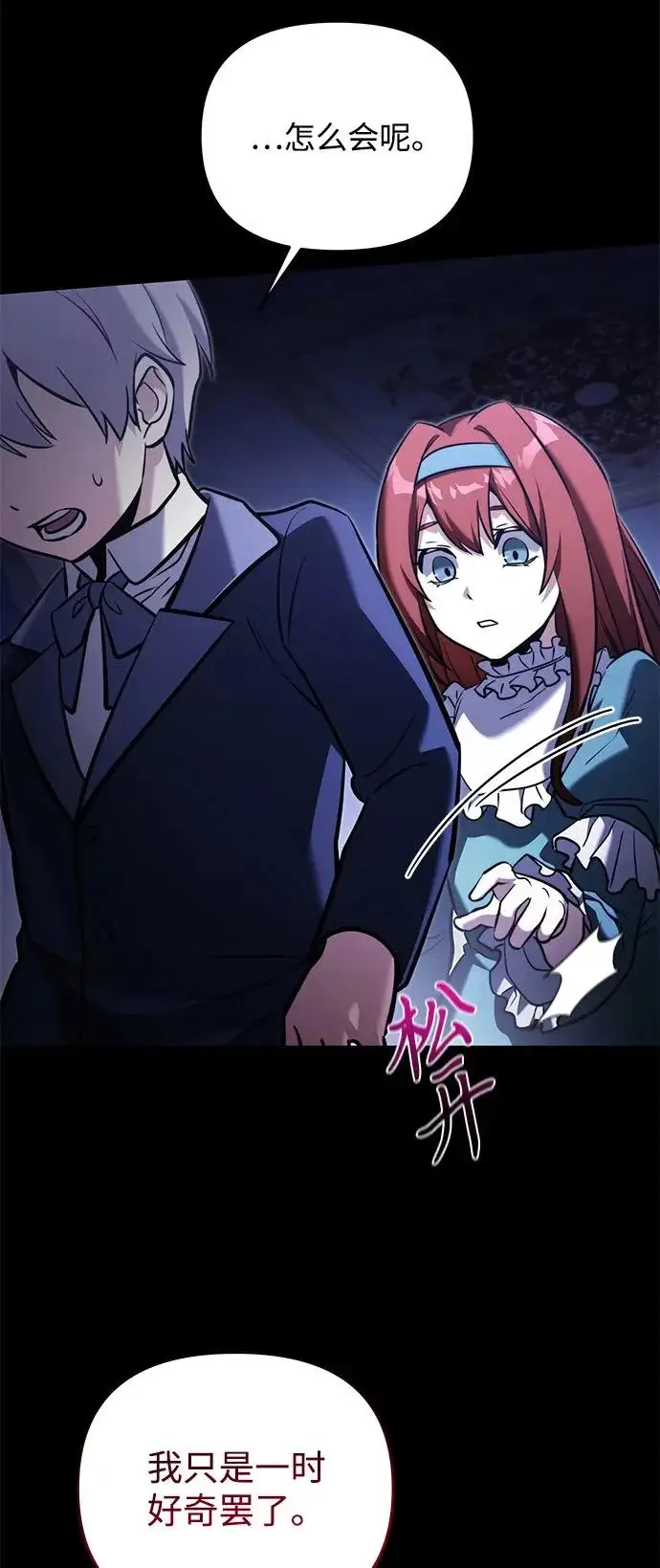 漫画《身患绝症的天才黑暗骑士》第2季 第46话第11张图