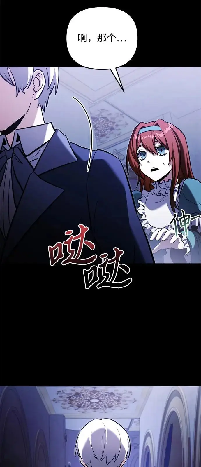 漫画《身患绝症的天才黑暗骑士》第2季 第46话第14张图