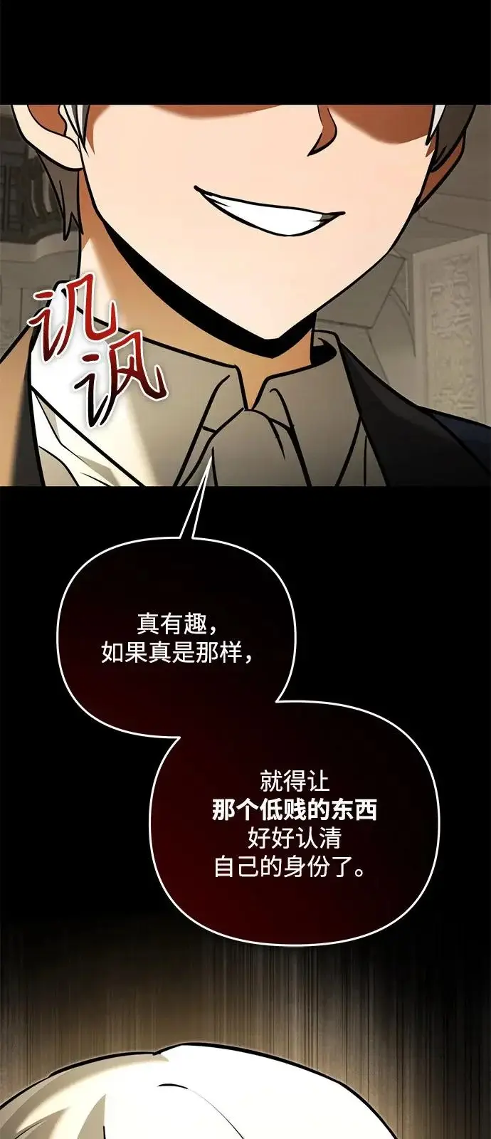 漫画《身患绝症的天才黑暗骑士》第2季 第46话第23张图