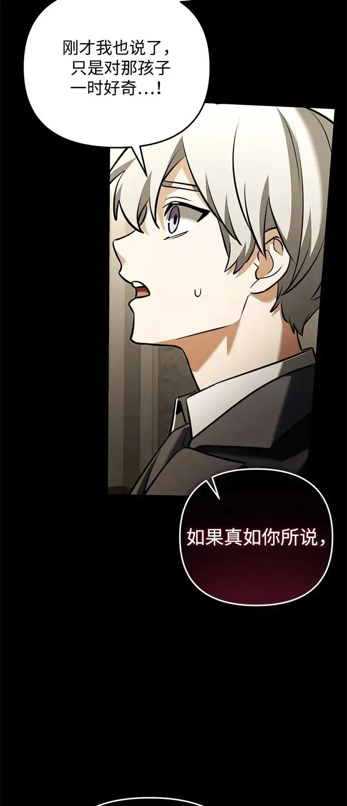 漫画《身患绝症的天才黑暗骑士》第2季 第46话第25张图
