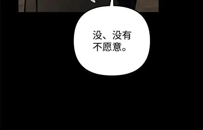 漫画《身患绝症的天才黑暗骑士》第2季 第46话第28张图