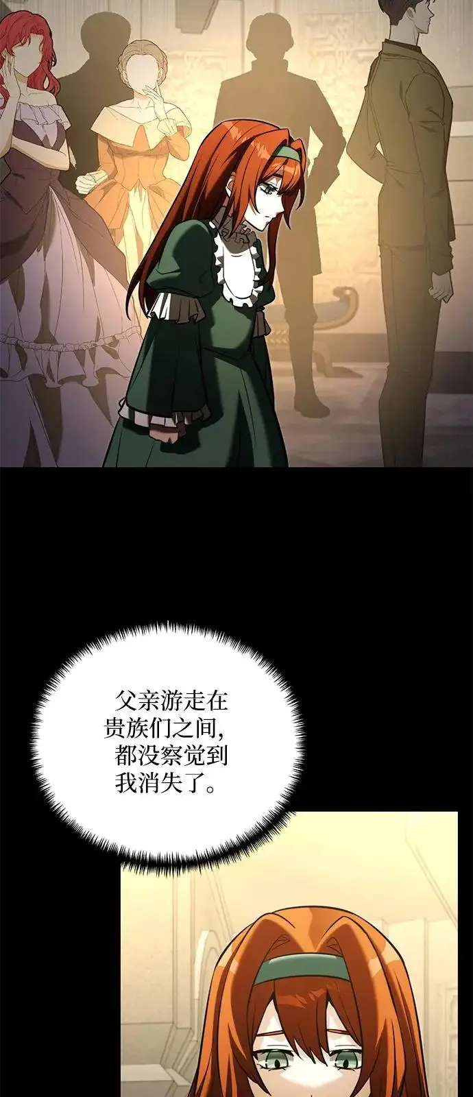 漫画《身患绝症的天才黑暗骑士》第2季 第46话第31张图