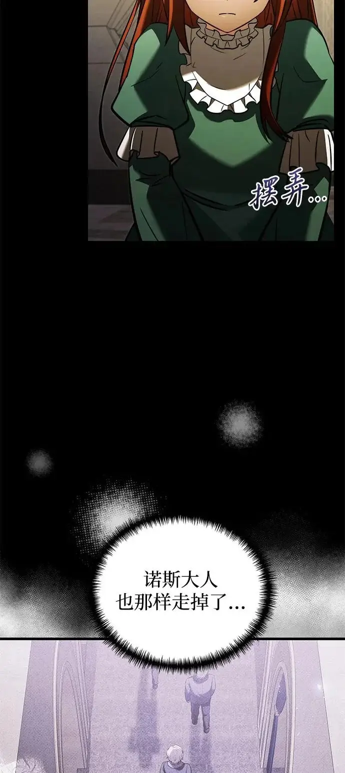 漫画《身患绝症的天才黑暗骑士》第2季 第46话第32张图