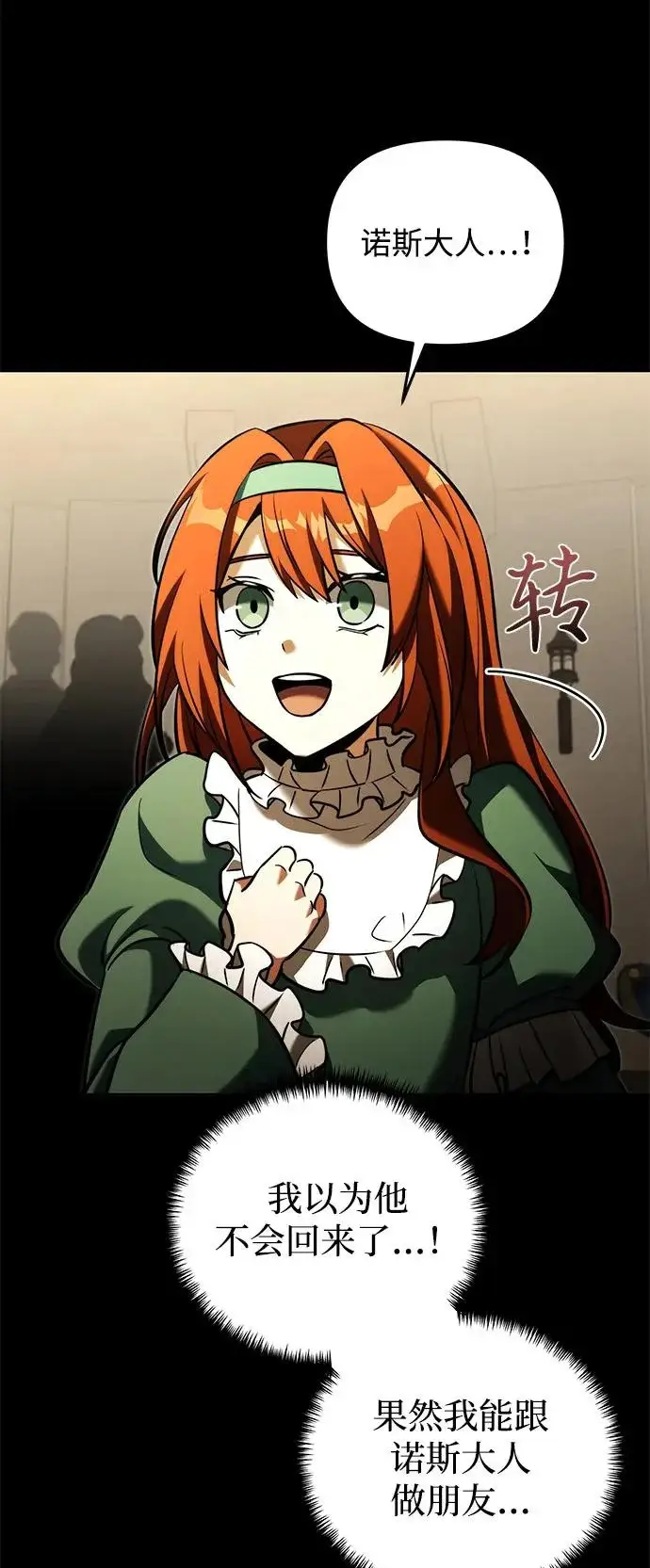 漫画《身患绝症的天才黑暗骑士》第2季 第46话第36张图