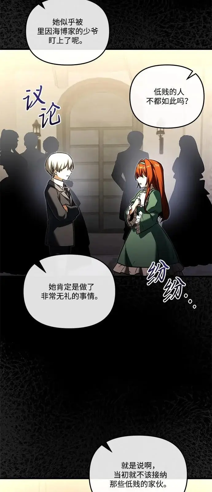 漫画《身患绝症的天才黑暗骑士》第2季 第46话第44张图