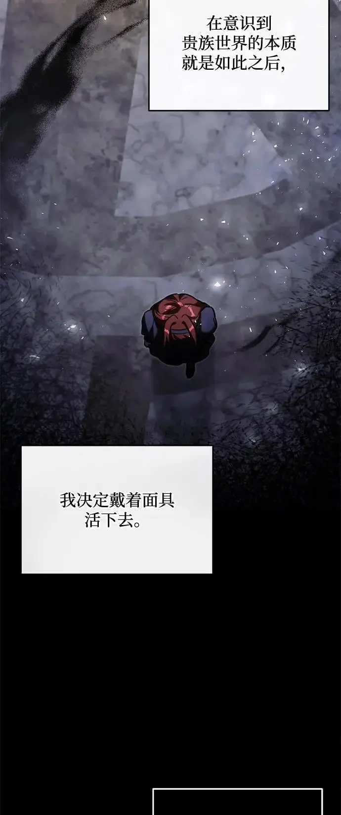 漫画《身患绝症的天才黑暗骑士》第2季 第46话第47张图