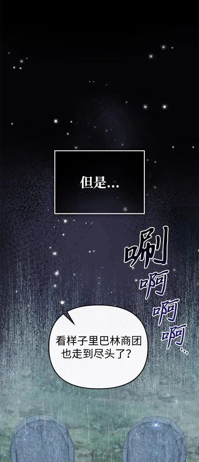 漫画《身患绝症的天才黑暗骑士》第2季 第46话第49张图