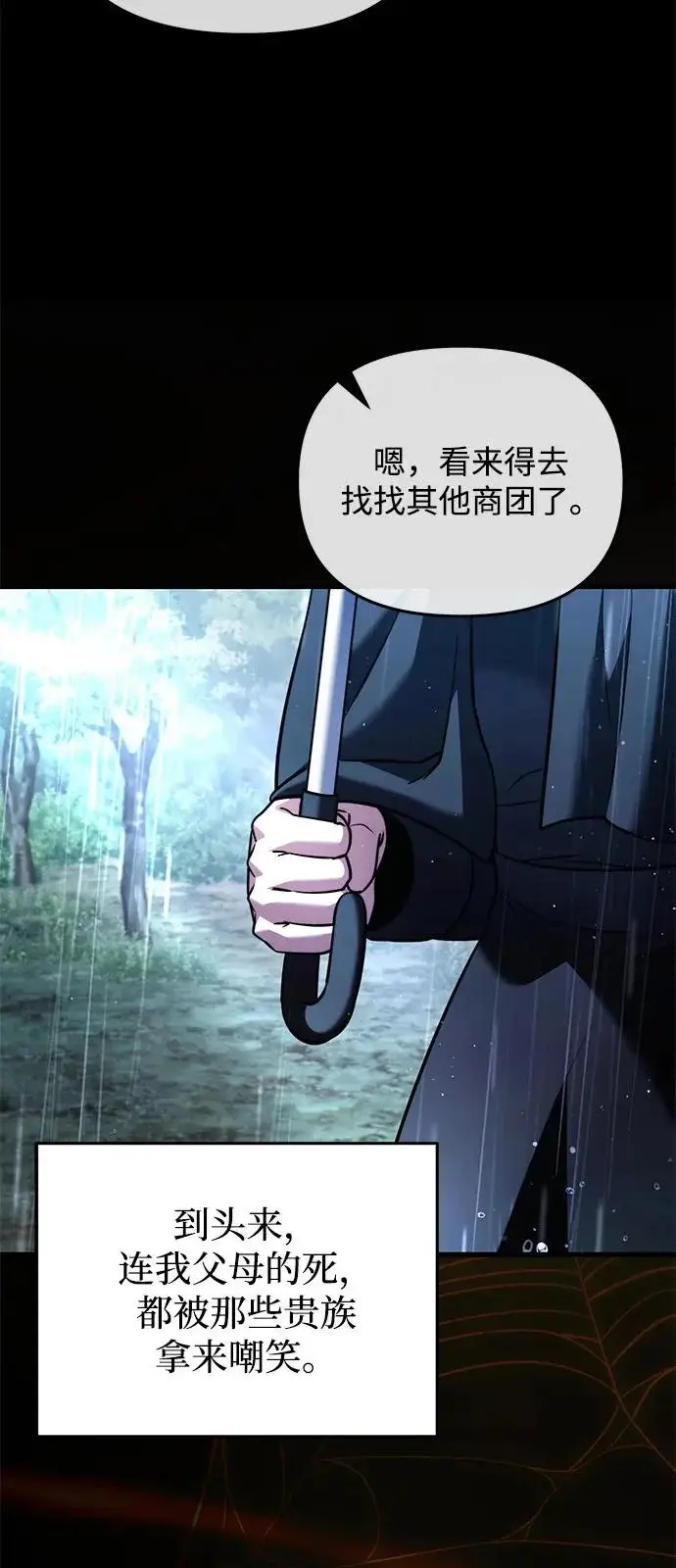 漫画《身患绝症的天才黑暗骑士》第2季 第46话第54张图