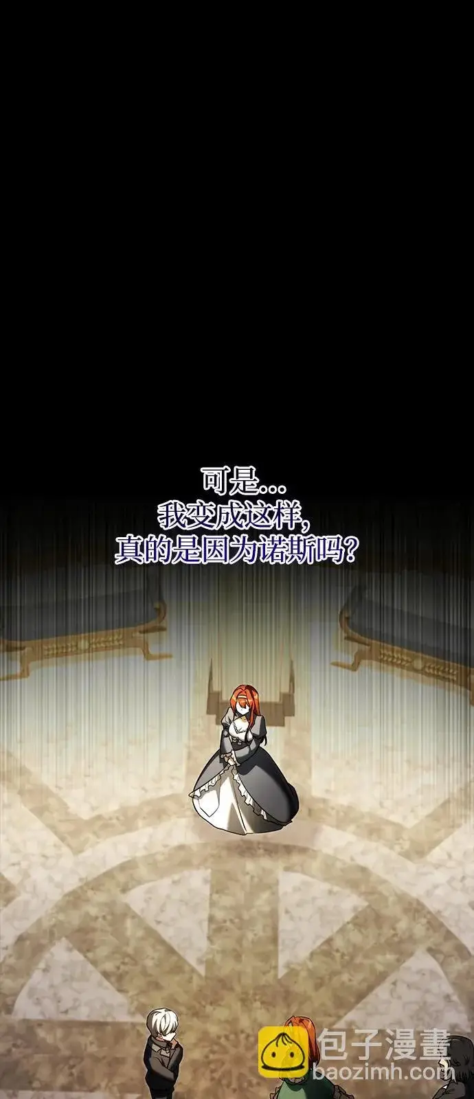 漫画《身患绝症的天才黑暗骑士》第2季 第46话第61张图
