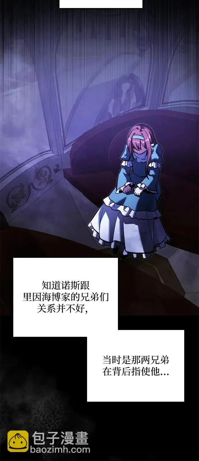 漫画《身患绝症的天才黑暗骑士》第2季 第46话第69张图