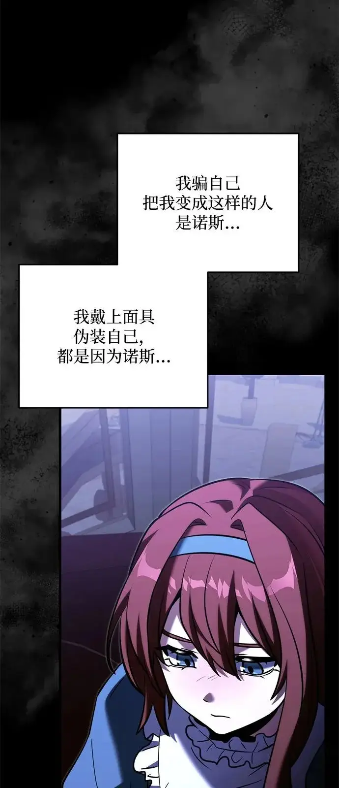 漫画《身患绝症的天才黑暗骑士》第2季 第46话第71张图