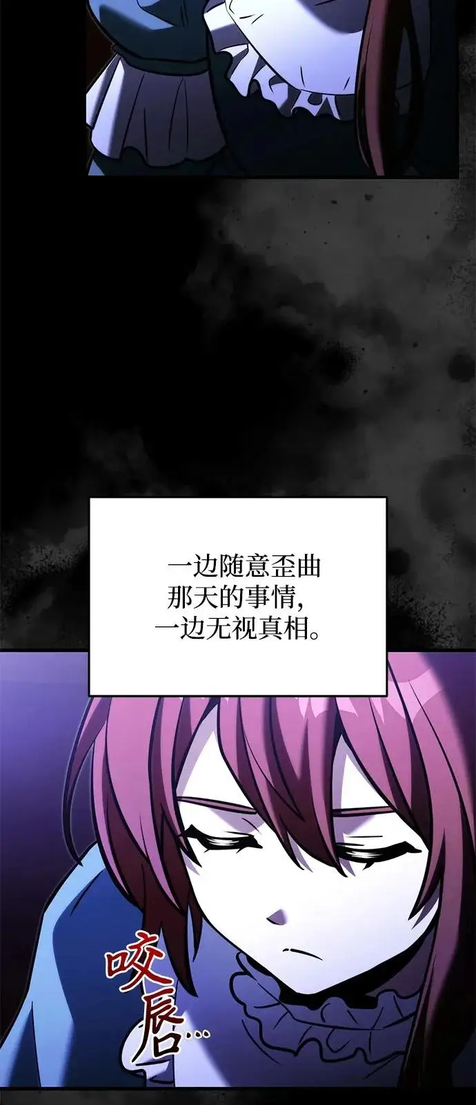 漫画《身患绝症的天才黑暗骑士》第2季 第46话第72张图