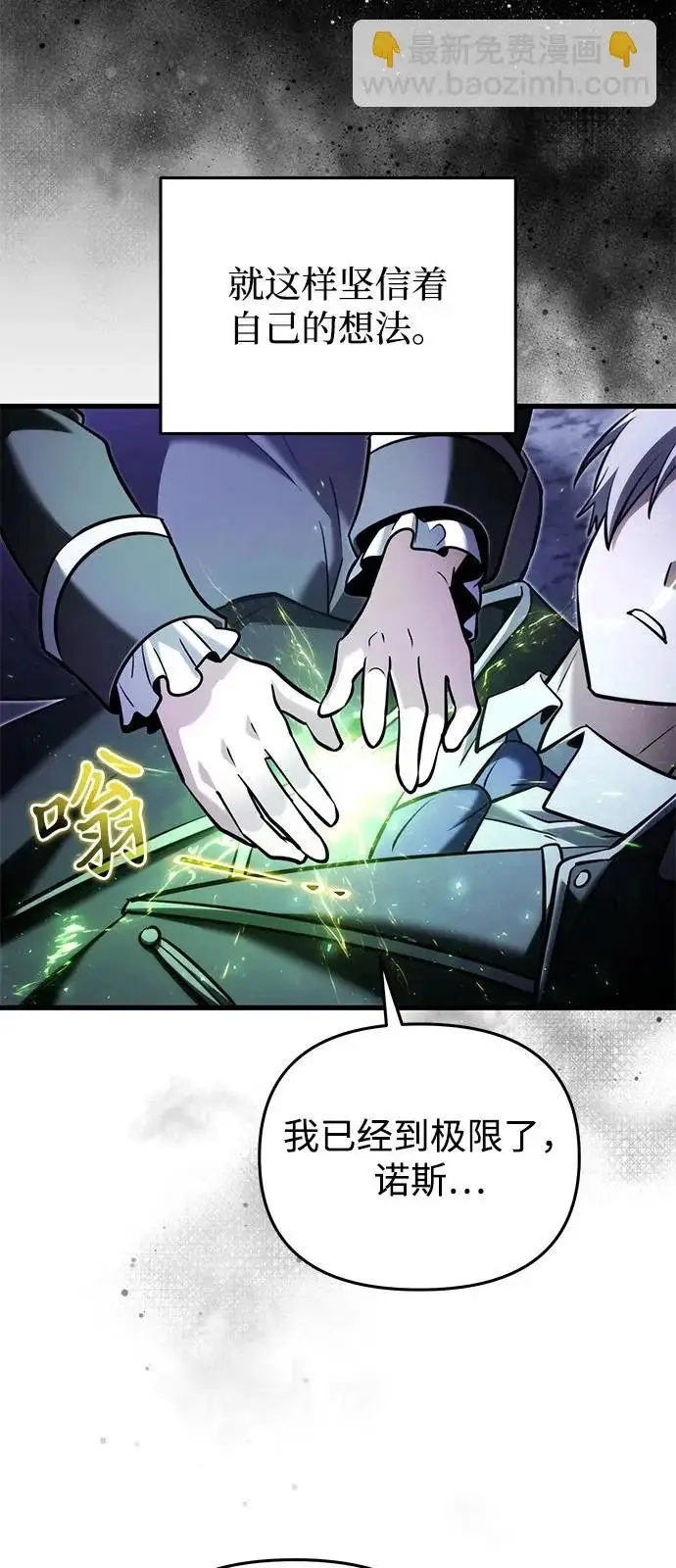 漫画《身患绝症的天才黑暗骑士》第2季 第46话第76张图