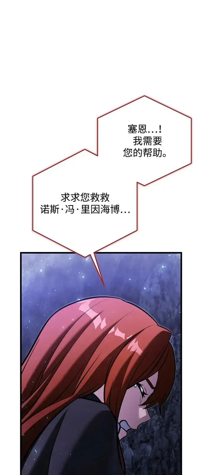 漫画《身患绝症的天才黑暗骑士》第2季 第46话第79张图